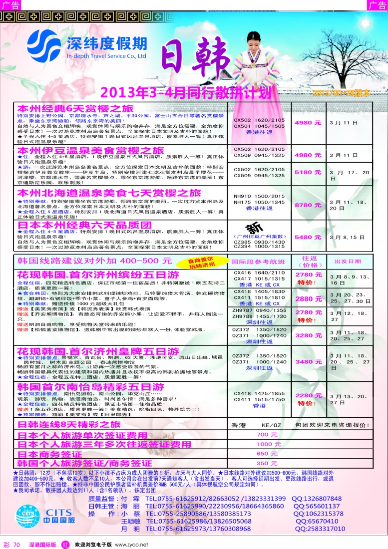 r彩070  【深纬度假期】日本3-4月同行计划
