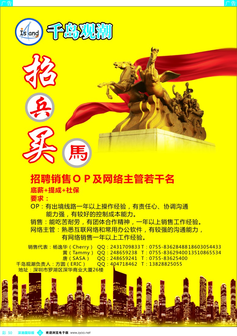 b彩050  千岛观潮，高薪诚聘