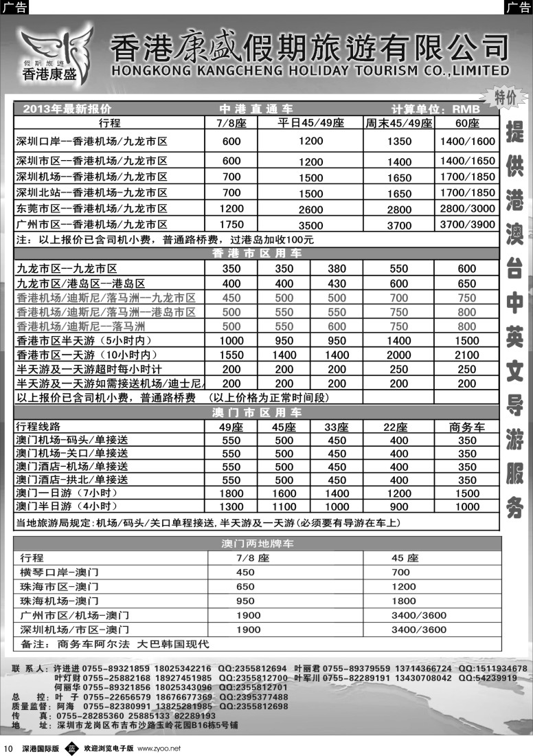 b黑010  专业批发港澳车／粤港大巴及商务车／澳门两地车