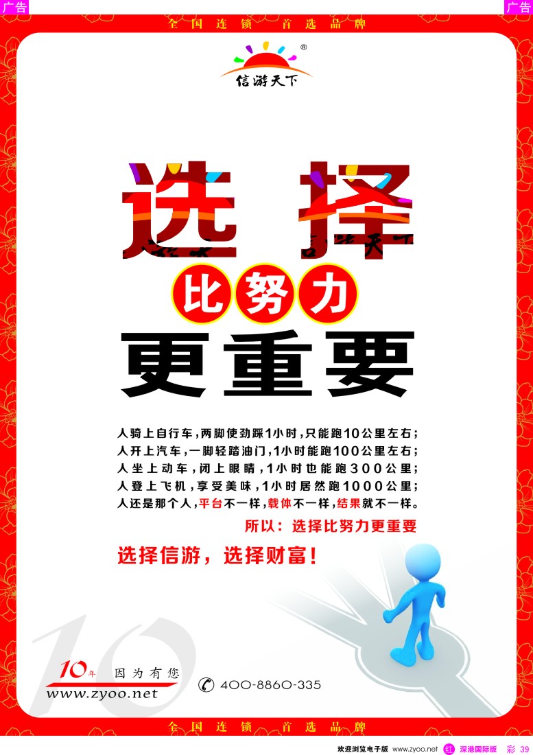 r彩039  选择比努力更重要