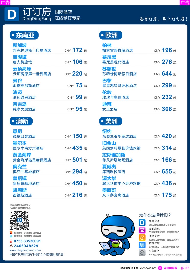 r彩087  “订订房”国际酒店在线预订平台
