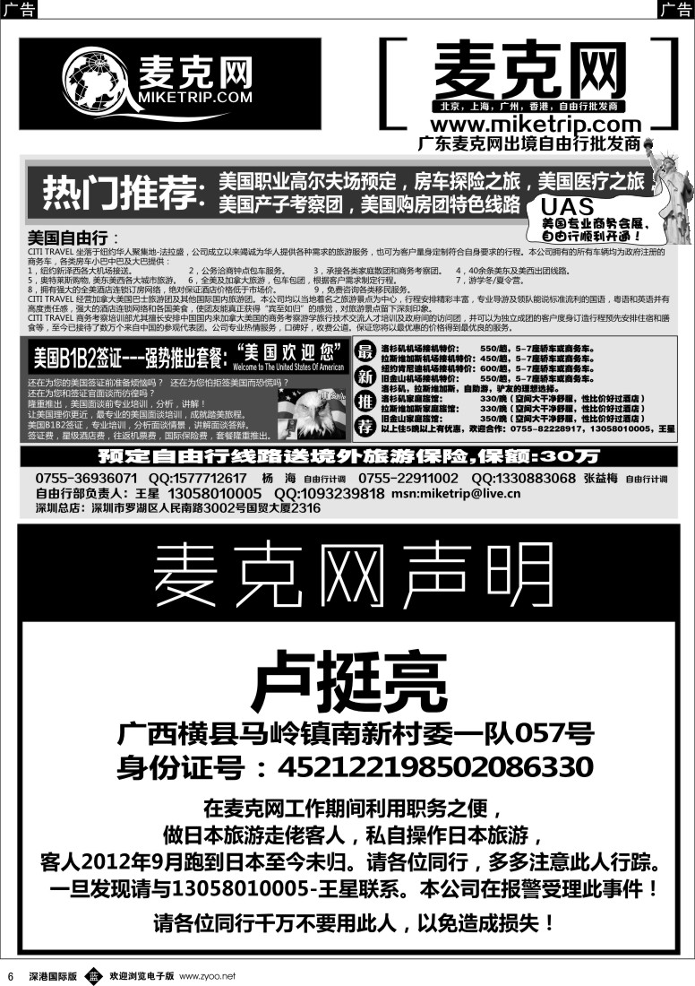 b黑006  麦克网-声明