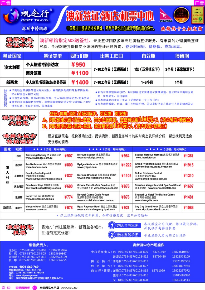 r彩052  概念行CEPT—澳新签证酒店机票中心