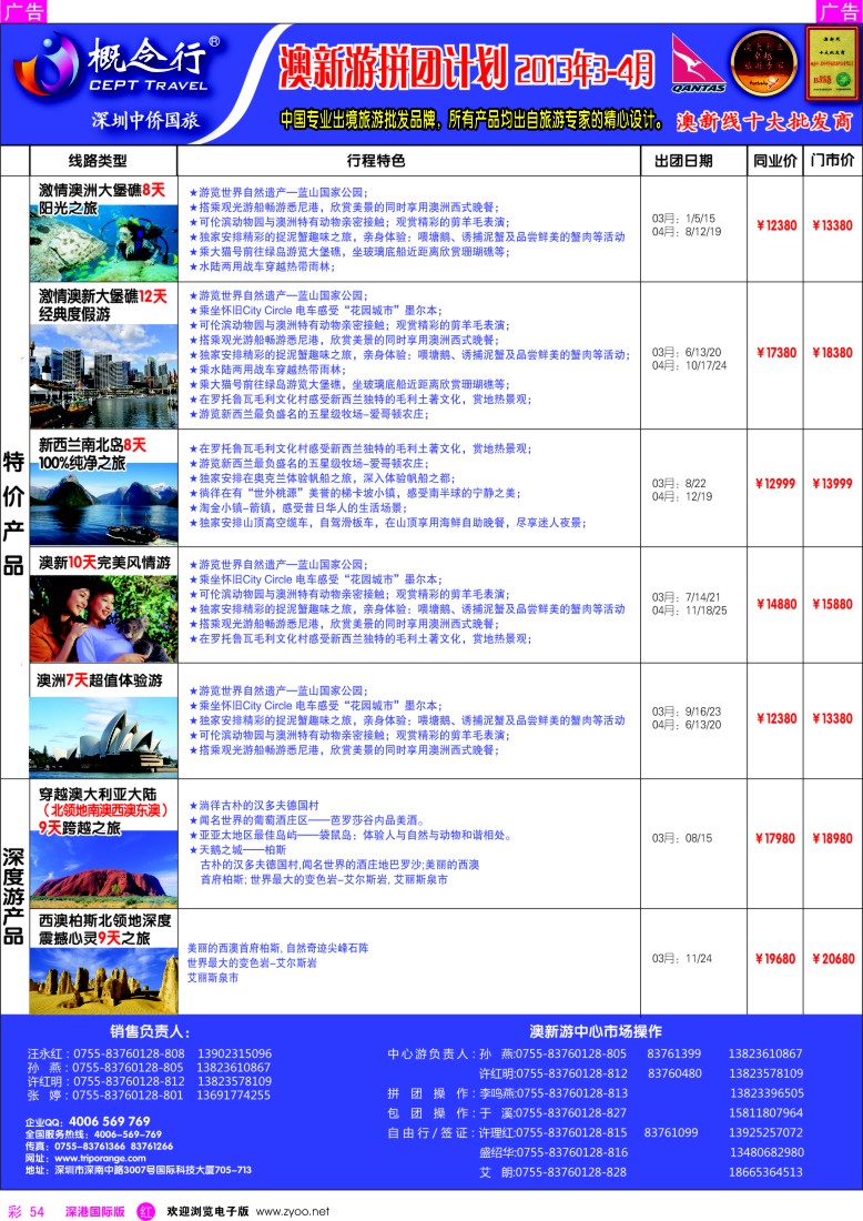 r彩054  概念行CEPT—澳新游拼团计划
