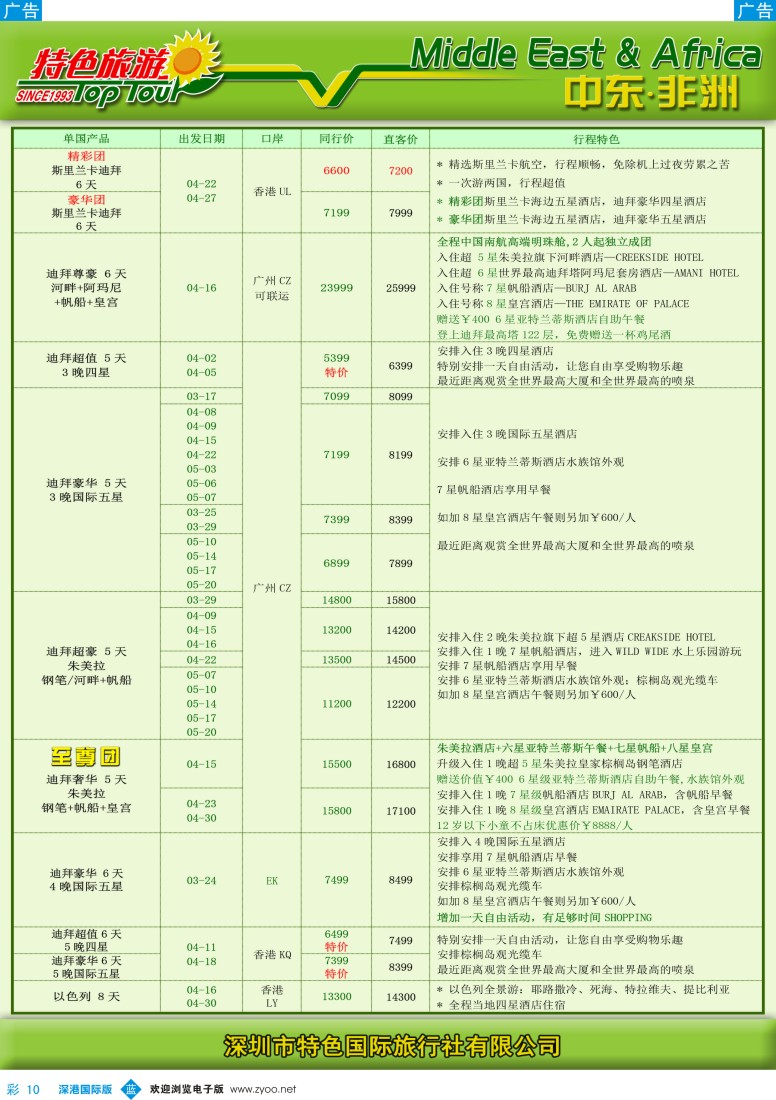 b彩010  特色旅游—中东非洲3-4月出团计划