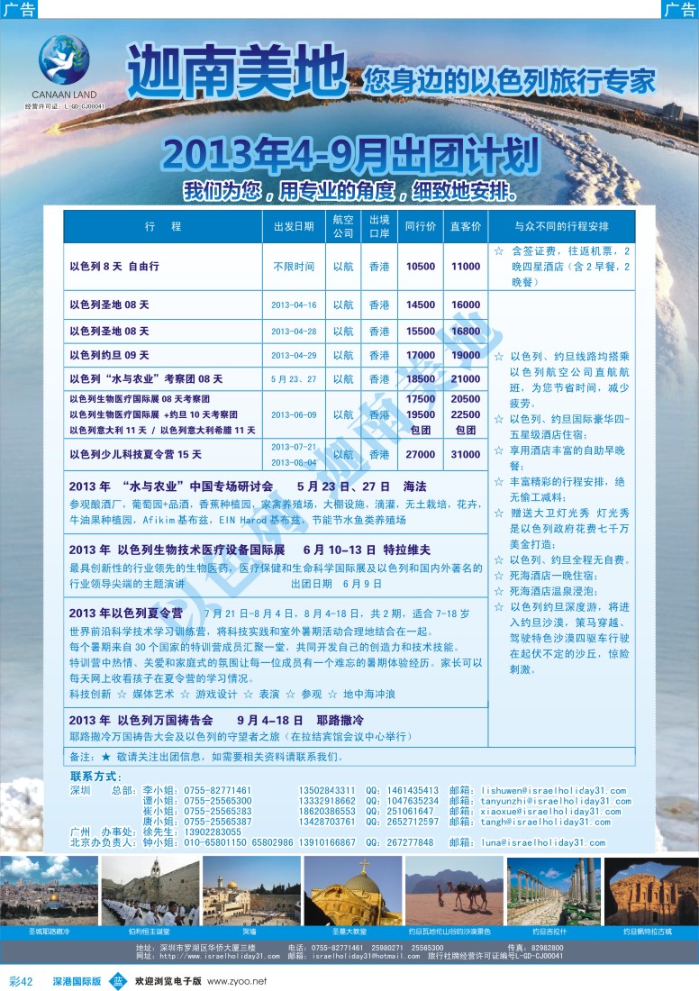 b彩042  迦南美地—以色列约旦出团计划