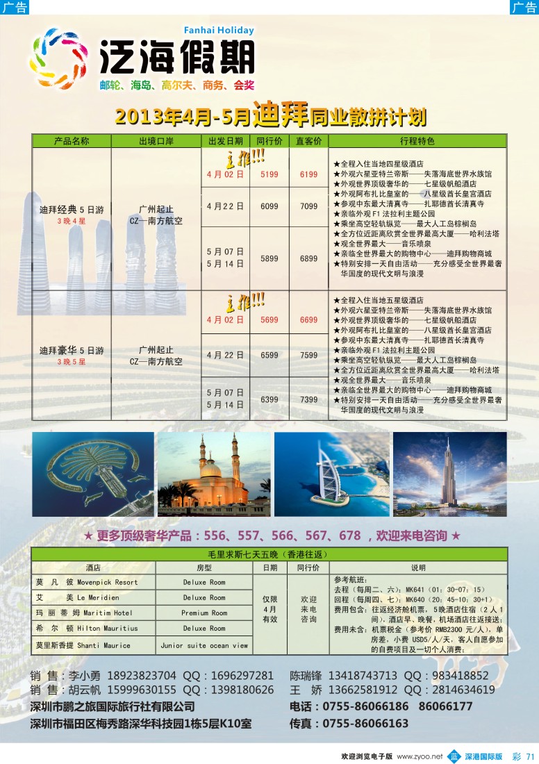 b彩071  泛海假期—中东非洲散拼计划
