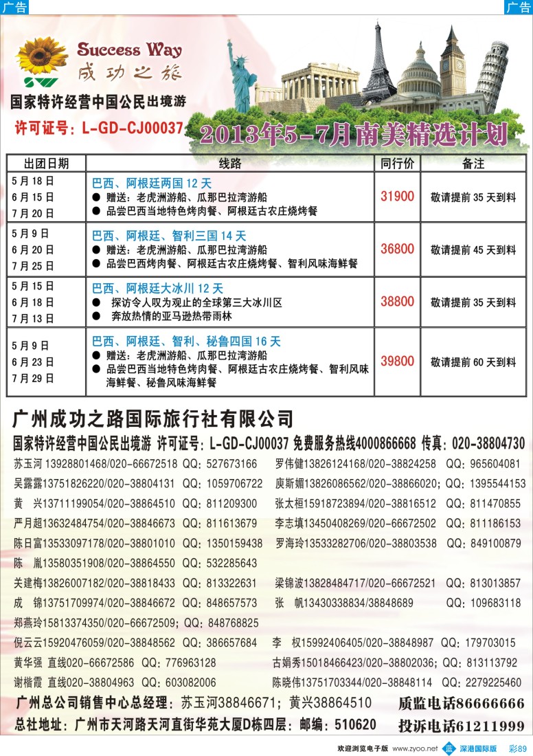 b彩089  成功之旅—南非计划