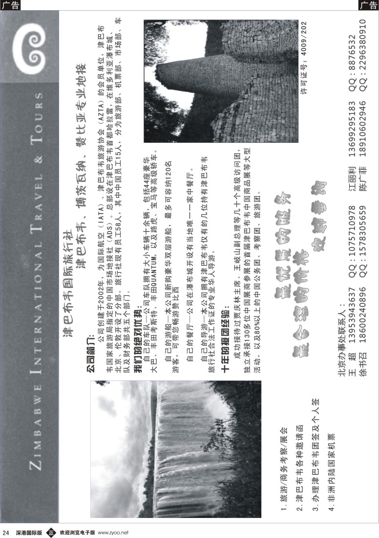 b黑024  津巴布韦国际旅行社