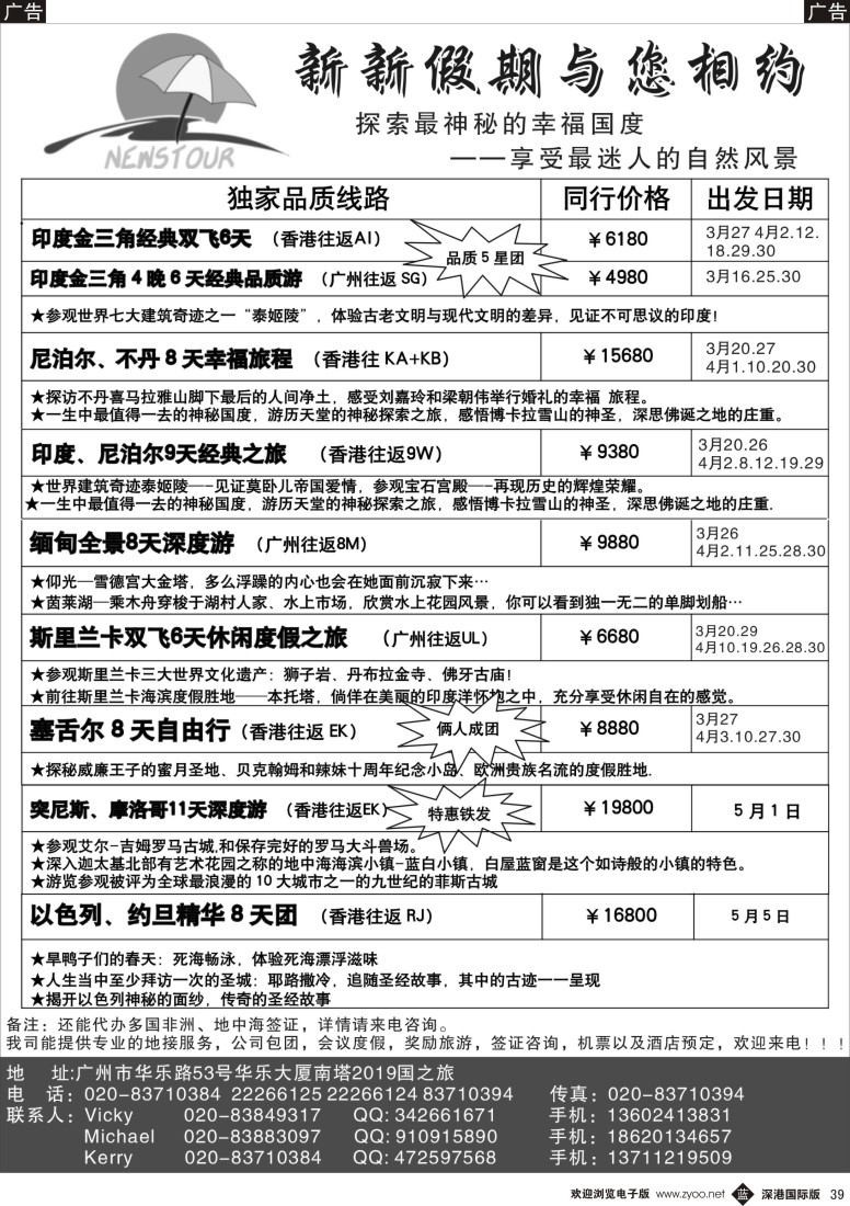 b黑039  新新假期—南亚、非洲、海岛特价！