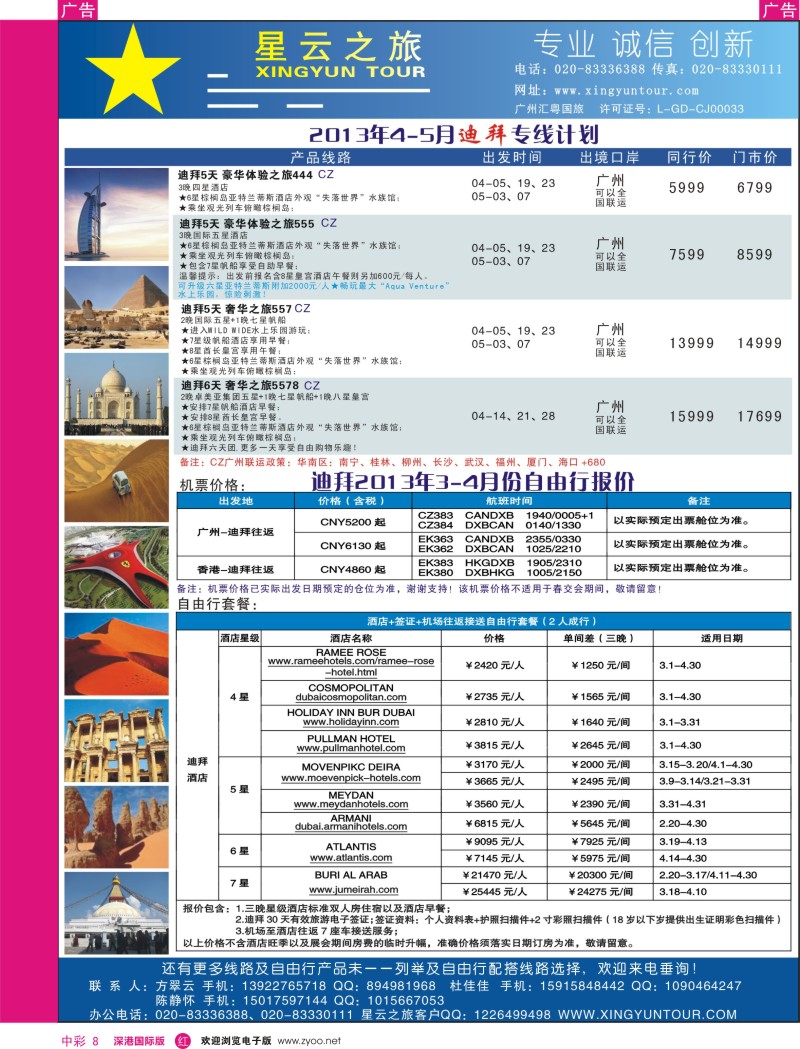 r中彩008  星云之旅-非洲中东专线