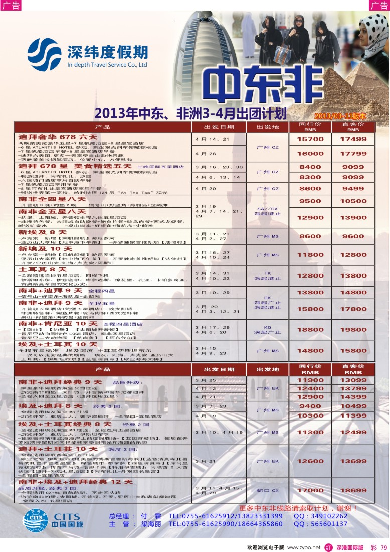 r彩079  【深纬度假期】非洲中东3-4月同行计划