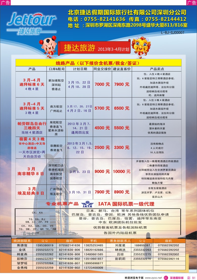 r彩091  捷达假期--非洲中东3-4月计划