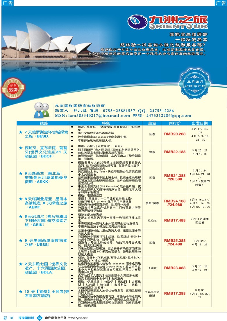 b彩018  九洲国旅—国际高端旅游部