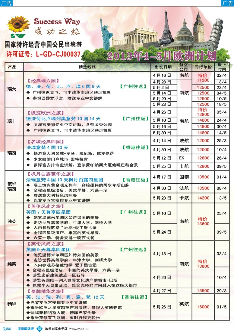 b彩086  成功之旅—欧洲计划