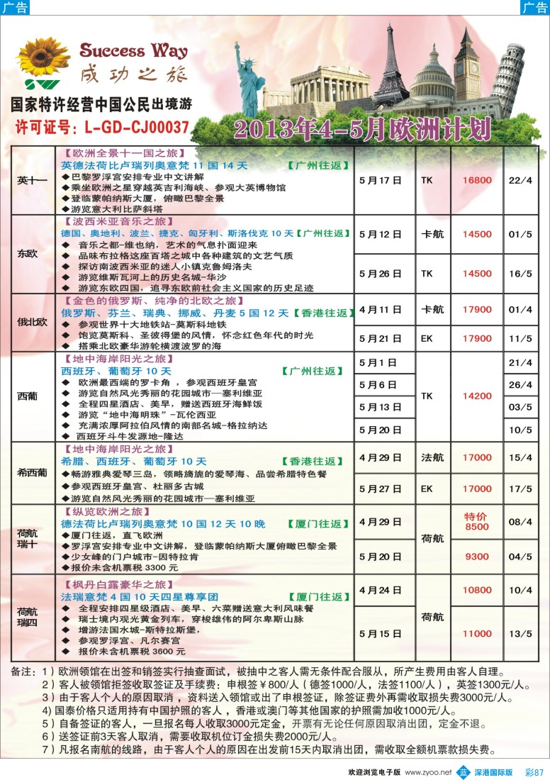 b彩087  成功之旅—欧洲计划