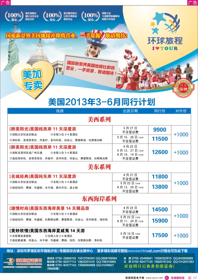 r彩017  国旅新景界-环球旅程美洲计划