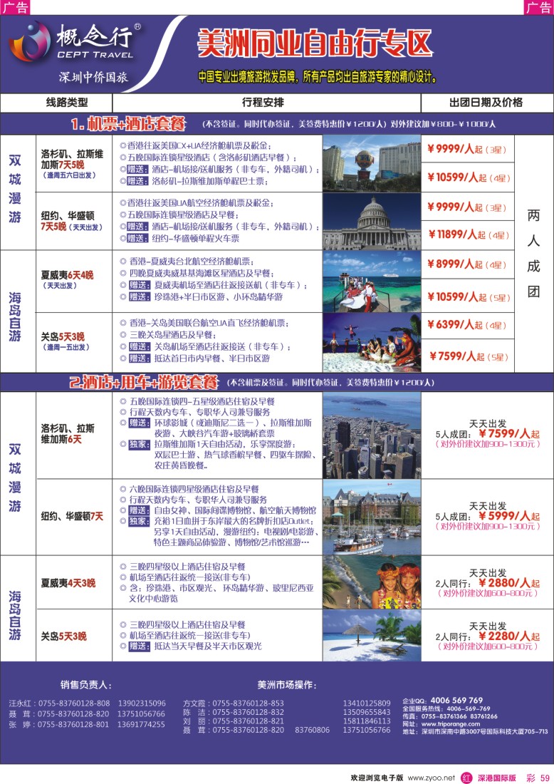 r彩059  概念行CEPT—美洲同业自由行专区