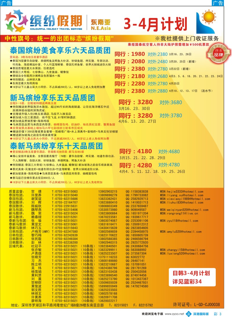 b彩003  缤纷假期—深旅总部—东南亚计划