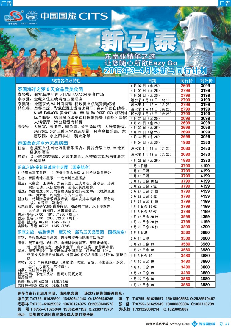 b彩047  中国国旅环球行—东南亚同行计划