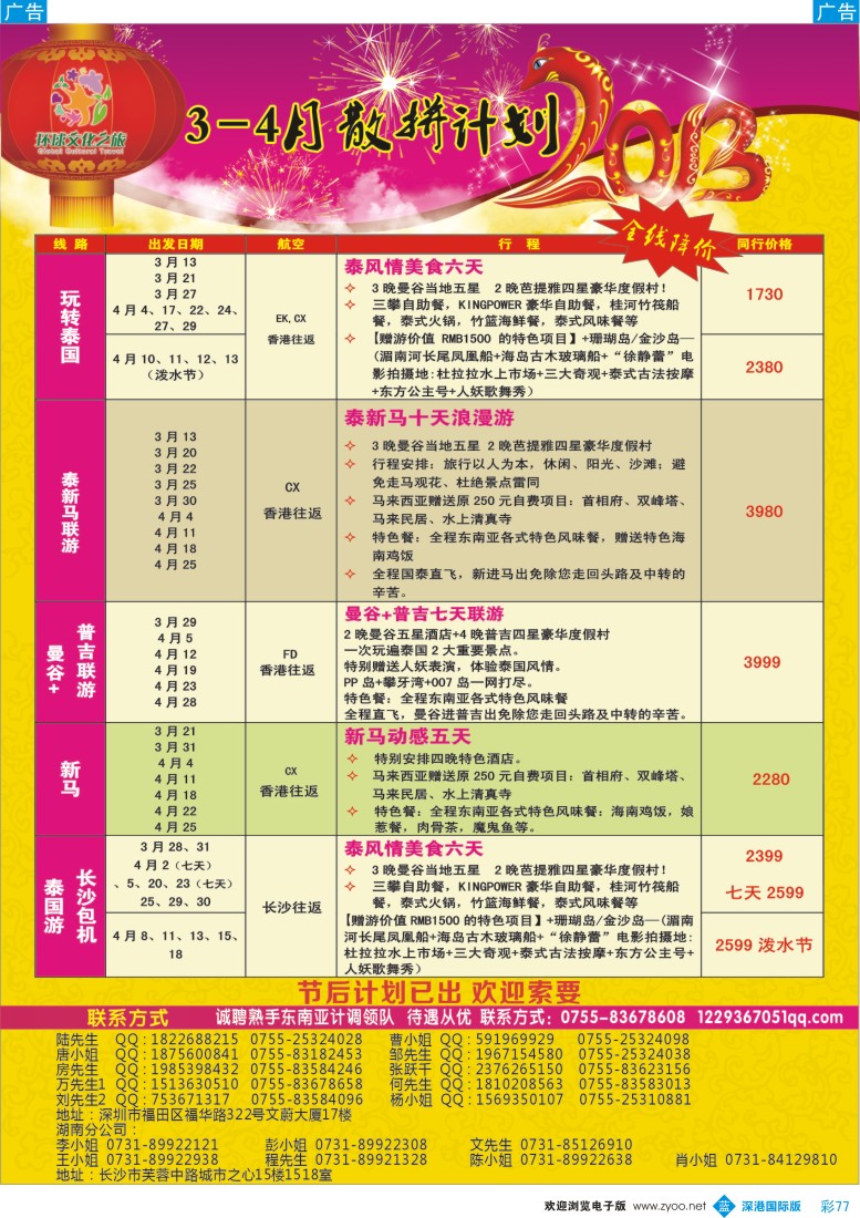 b彩077  环球文化之旅东南亚泰新马3-4月计划