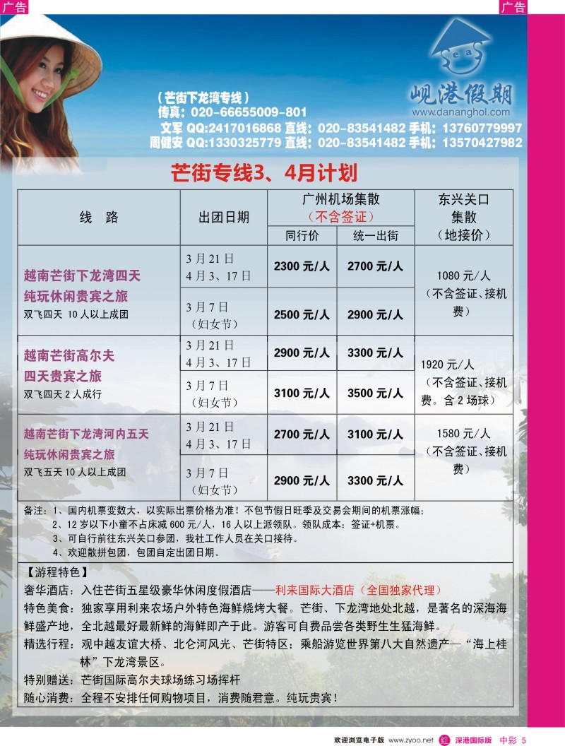 r中彩005  越南岘港假期--芒街专线