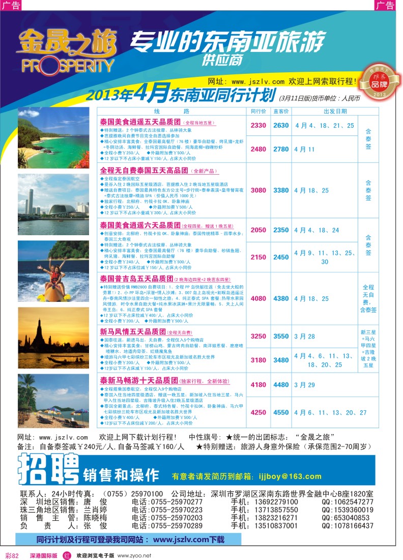 r彩082  金晟之旅-东南亚3-4月计划