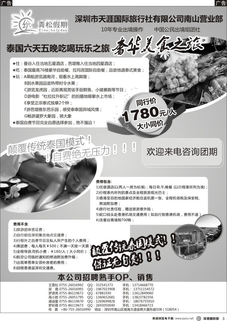 r黑003  青松假期--专业泰国，东南亚地接