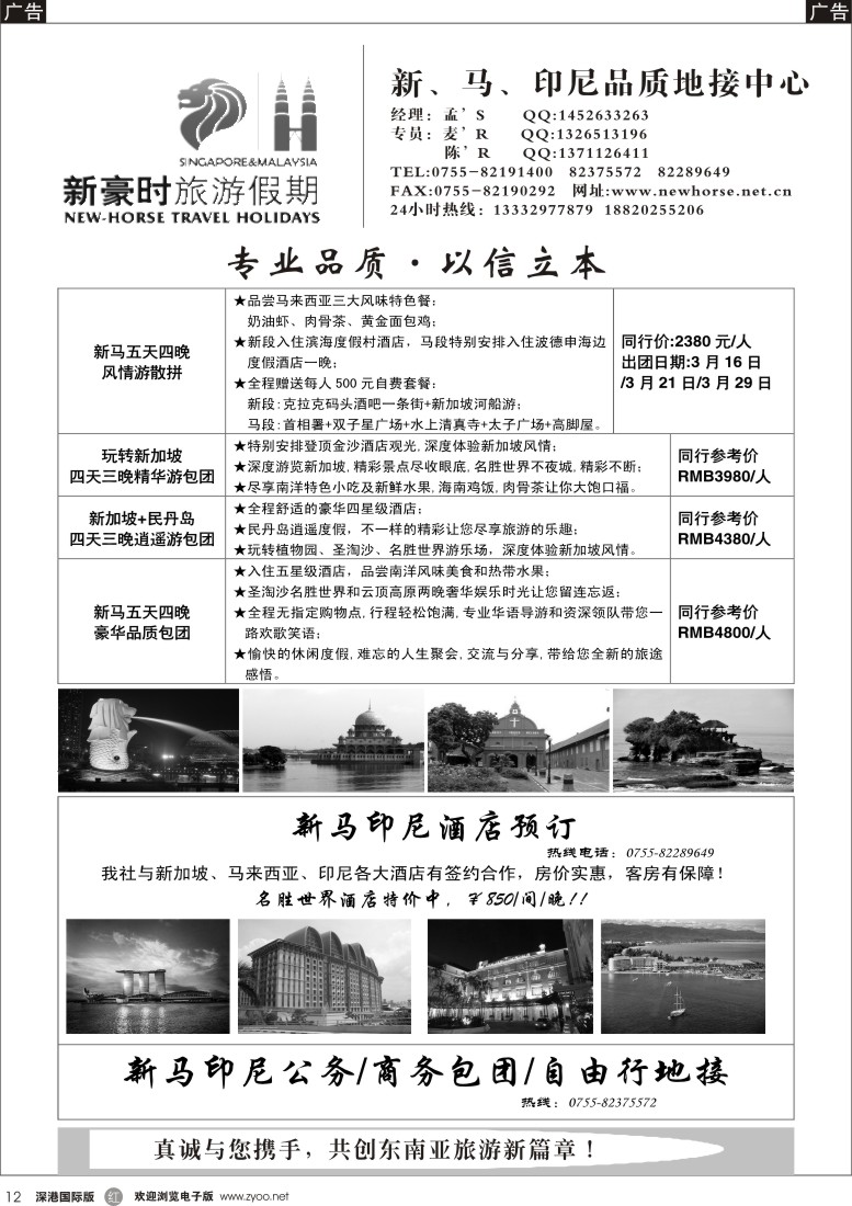 r黑012  新豪时旅游假期-新马印尼品质地接中心