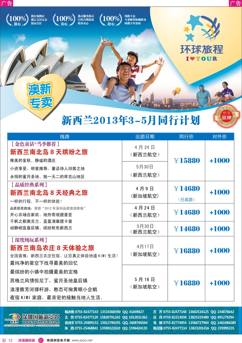 r彩012  国旅新景界-环球旅程新西兰计划