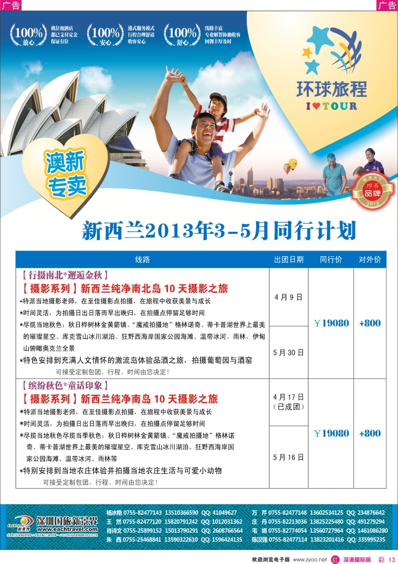 r彩013  国旅新景界-环球旅程新西兰计划