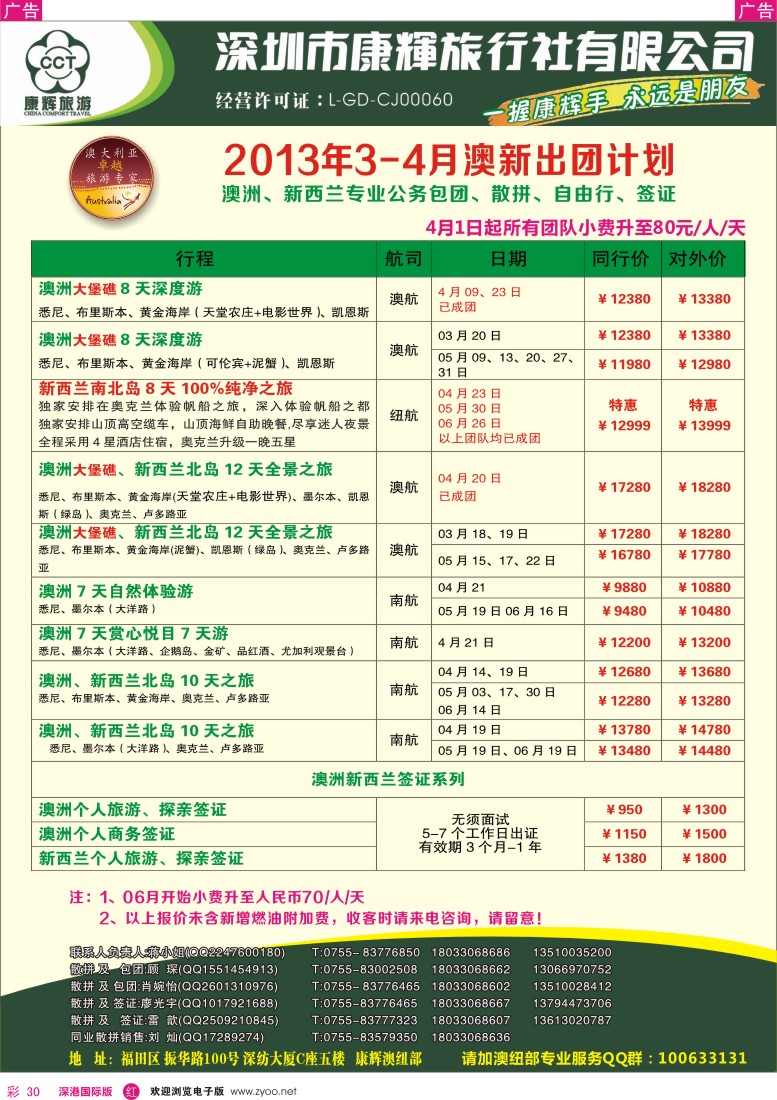 r彩030  深圳康辉-世界风情澳纽3月出团计划