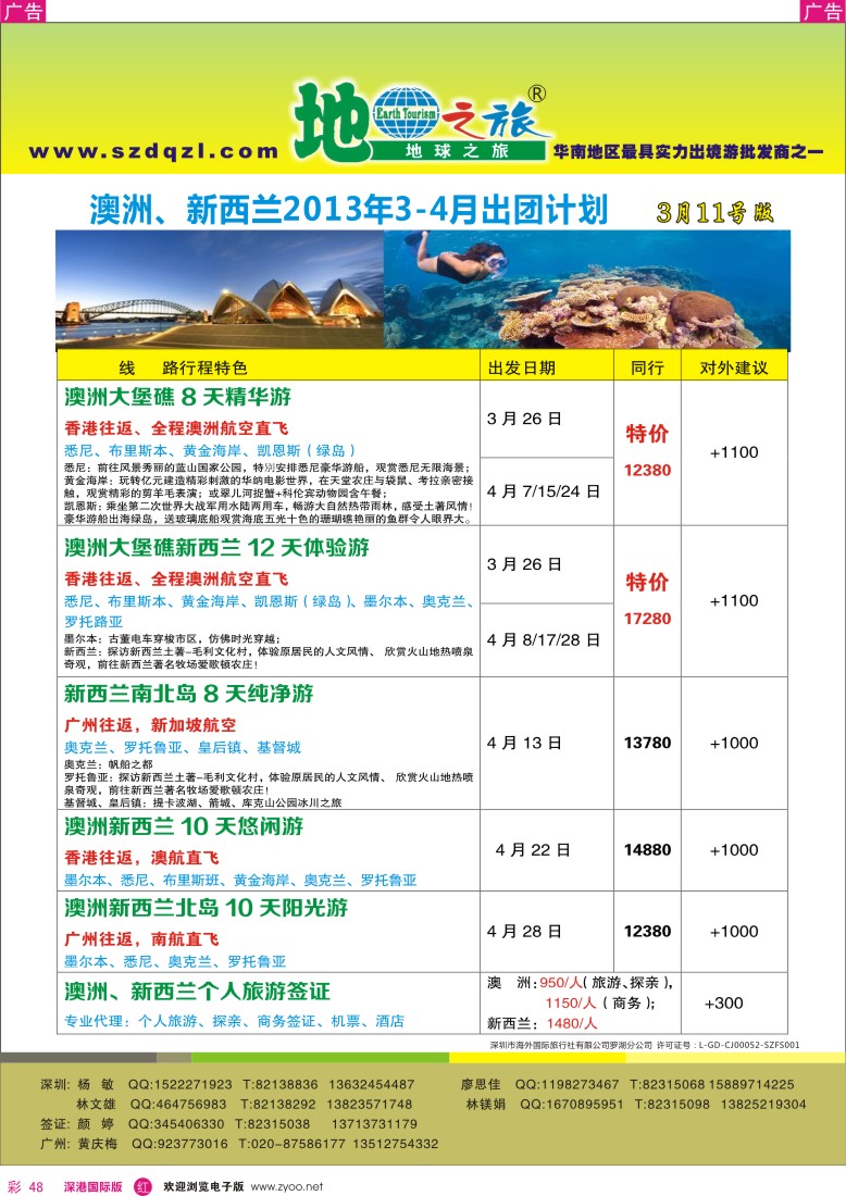 r彩048  地球之旅-澳新2013年3月同行计划