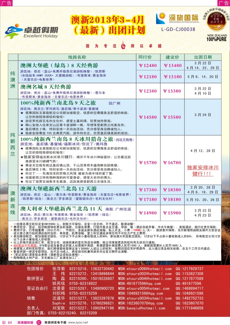 r彩084  卓越假期-澳新同行计划