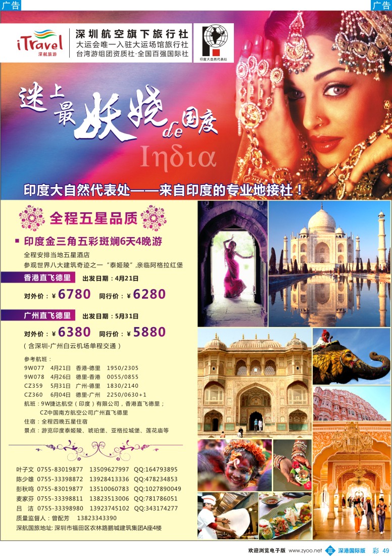 b彩049  深航国旅—探秘印度金三角