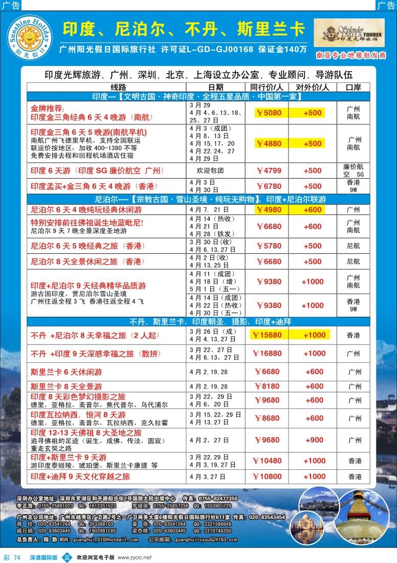 b彩074  印度光辉：印度、尼泊尔、不丹、斯里兰卡批发