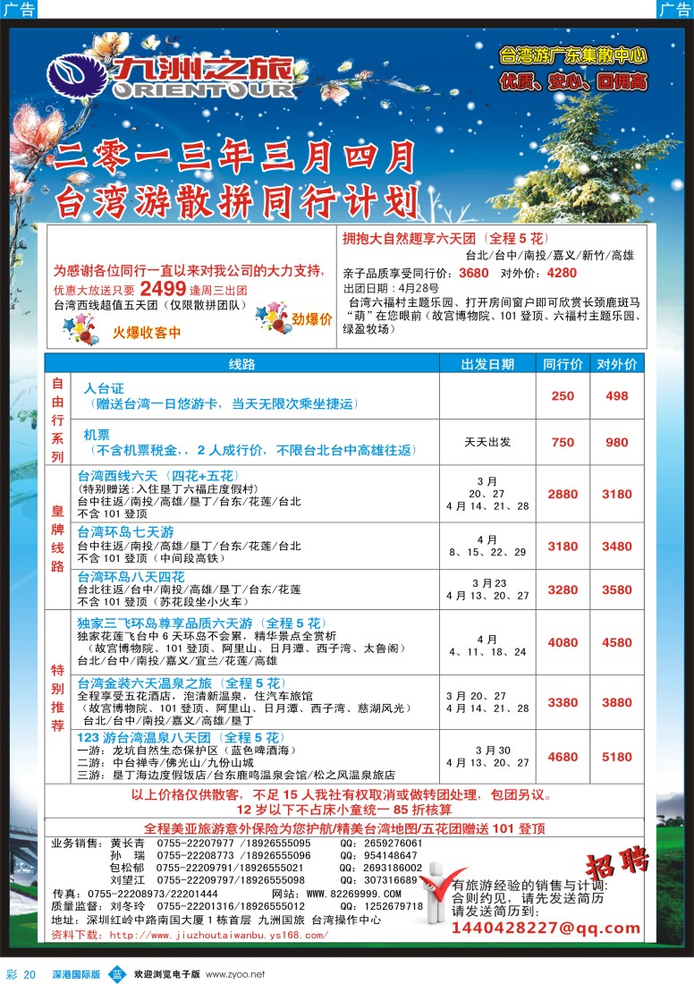 b彩020  九洲国旅—台湾操作中心4—5月同行计划