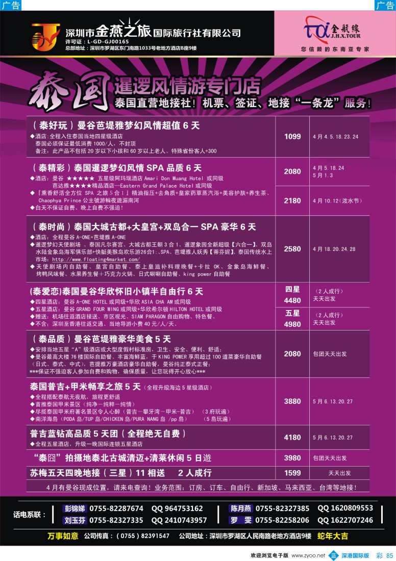 b彩085  【金航线】精品东南亚专线？