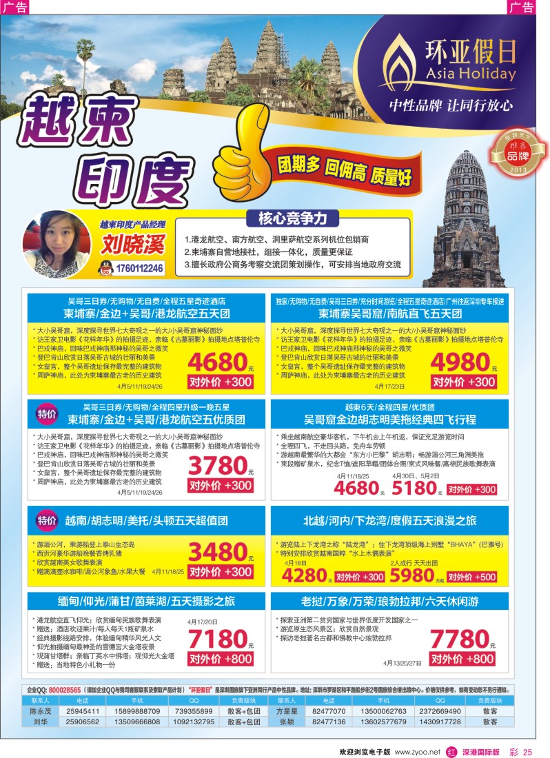 r彩025  国旅新景界-环亚假日越柬计划