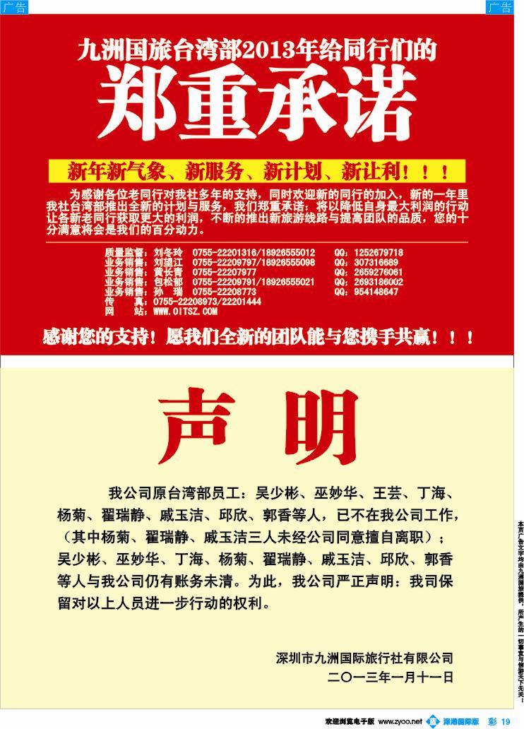 b彩019  九洲国旅—台湾部2013年承诺与声明