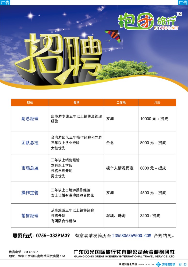 b彩053  抱团旅行高薪诚聘