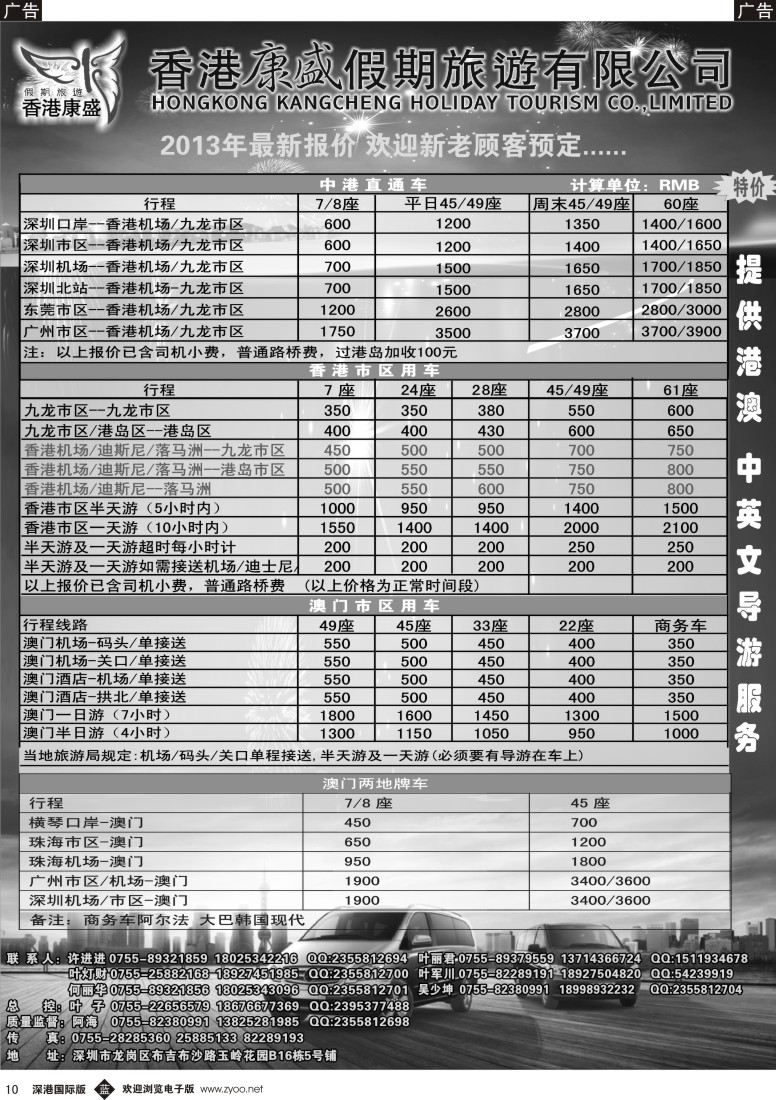 b黑010  专业批发港澳车／粤港大巴及商务车／澳门两地车