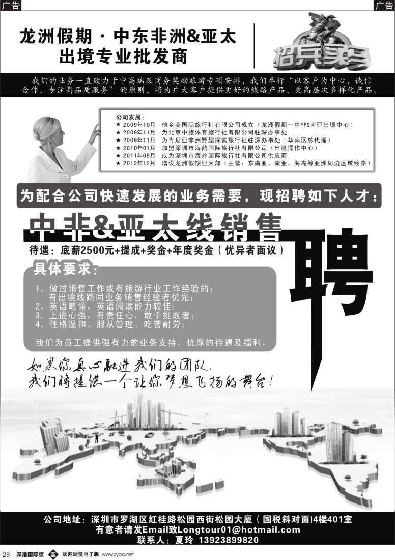 b黑028  龙洲假期—中东非洲专线（招聘）