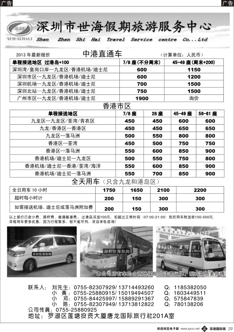 b黑029  世海假期（粤港直通巴）平价租车