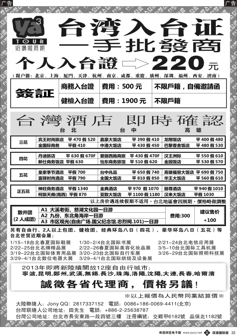 b黑035  台湾一手证件受理
