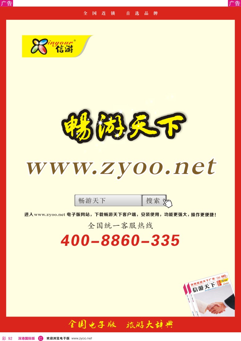 r彩092  《信游天下》电子版