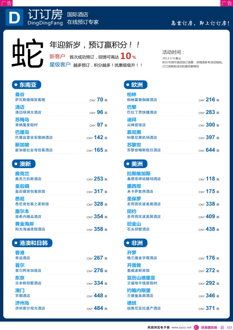 r彩101  “订订房”国际酒店在线预订平台