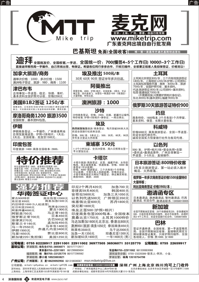 b黑004  麦克网—声明