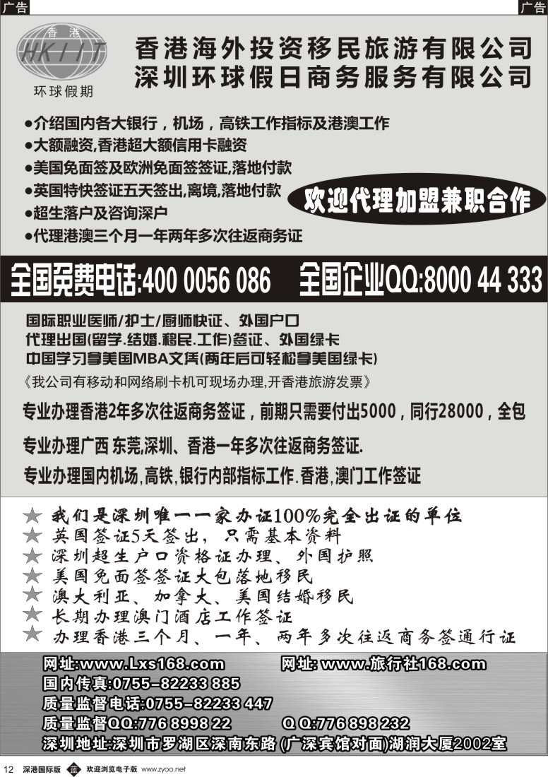 b黑012  深圳一年港商务签+机场铁路银行指标工作+港澳工作