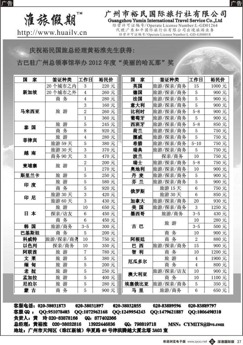 b黑037  裕民国旅（淮旅假期）同行签证报价表